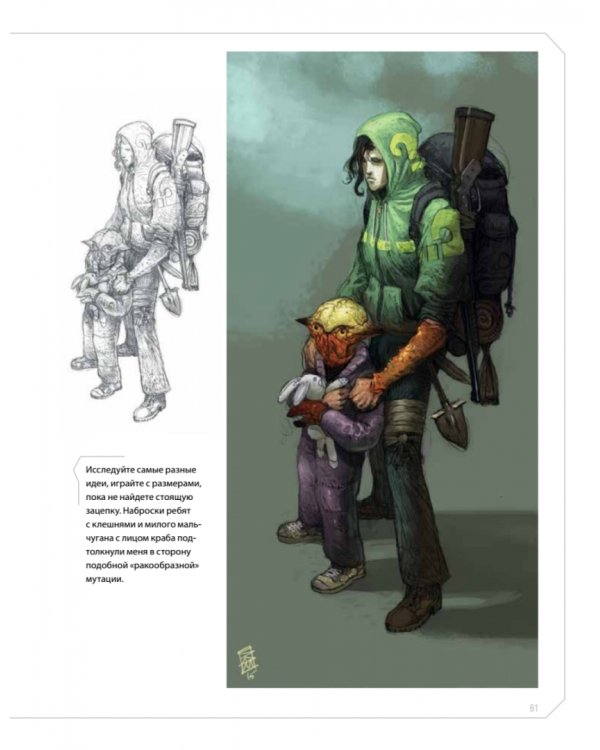 Дизайн существ и персонажей. Как создать портфолио концепт-художника