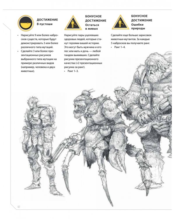 Дизайн существ и персонажей. Как создать портфолио концепт-художника