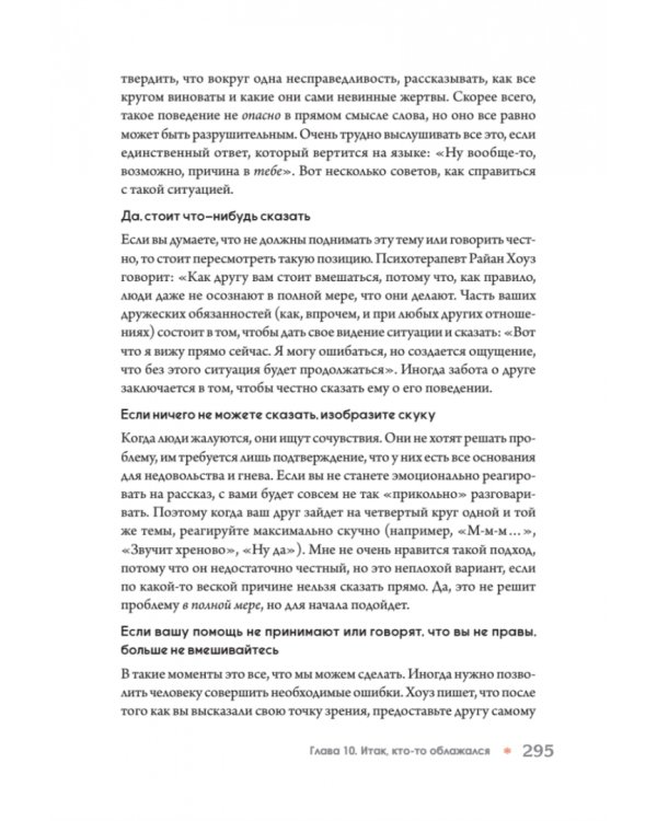 Бережно к себе и другим. Как найти друзей, счастье и смысл жизни