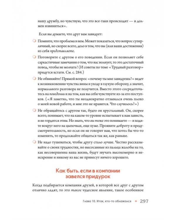 Бережно к себе и другим. Как найти друзей, счастье и смысл жизни