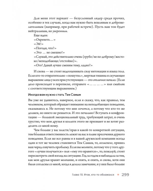Бережно к себе и другим. Как найти друзей, счастье и смысл жизни