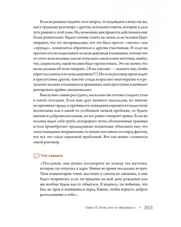 Бережно к себе и другим. Как найти друзей, счастье и смысл жизни