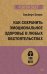 Как сохранить эмоциональное здоровье в любых обстоятельствах