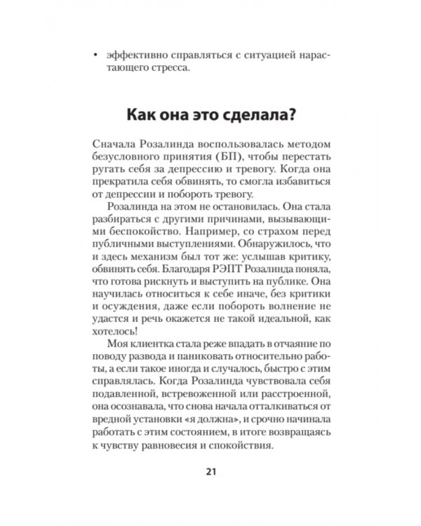Как сохранить эмоциональное здоровье в любых обстоятельствах