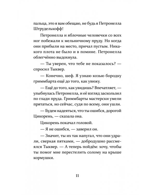 Петронелла и ледяная магия