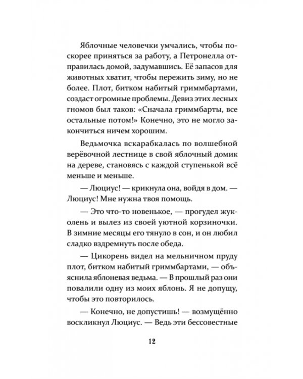 Петронелла и ледяная магия