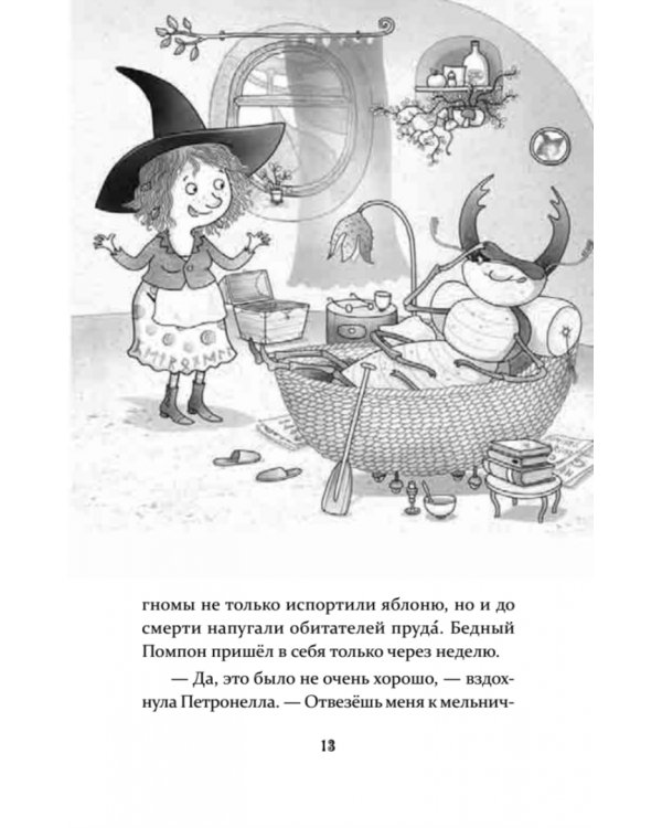 Петронелла и ледяная магия