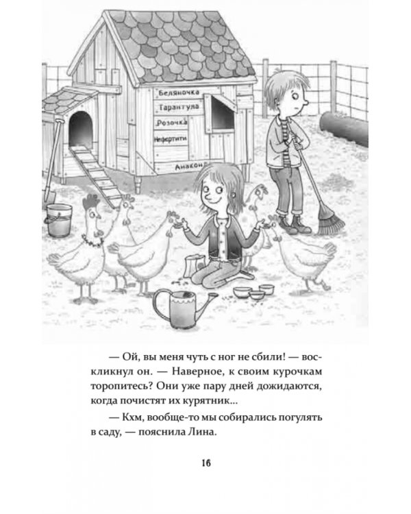 Петронелла и ледяная магия