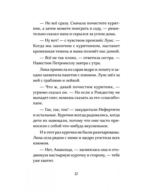 Петронелла и ледяная магия