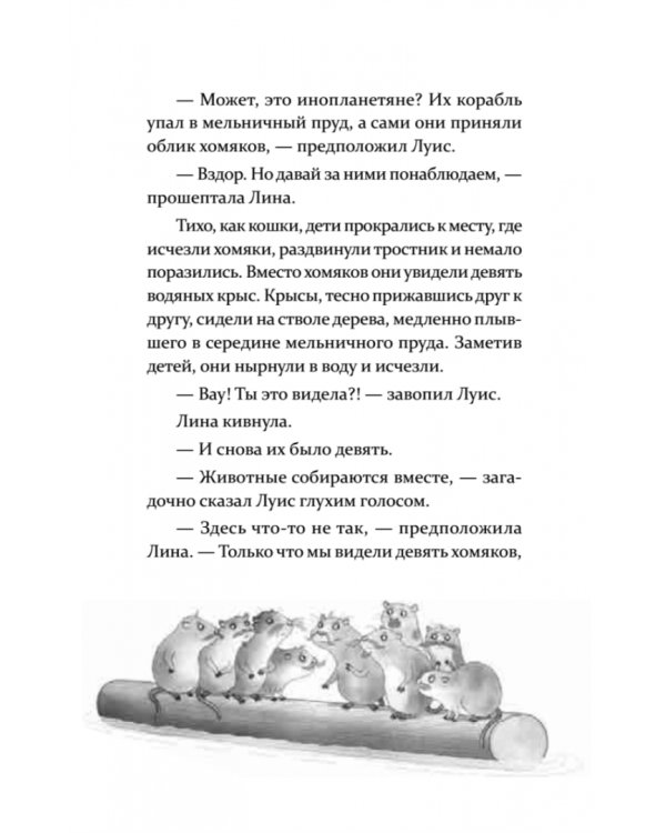 Петронелла и ледяная магия