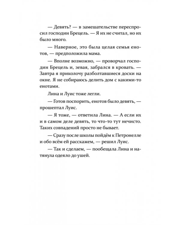 Петронелла и ледяная магия