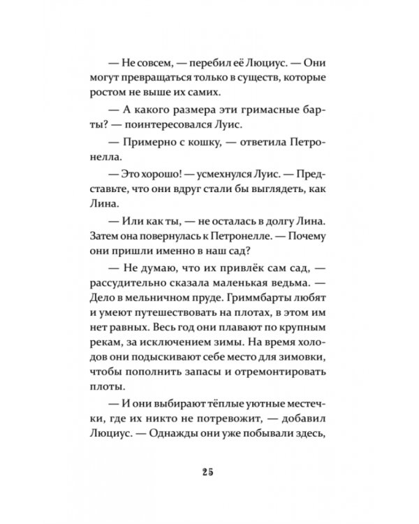 Петронелла и ледяная магия