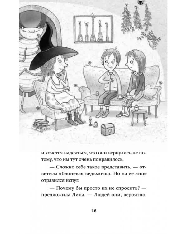 Петронелла и ледяная магия