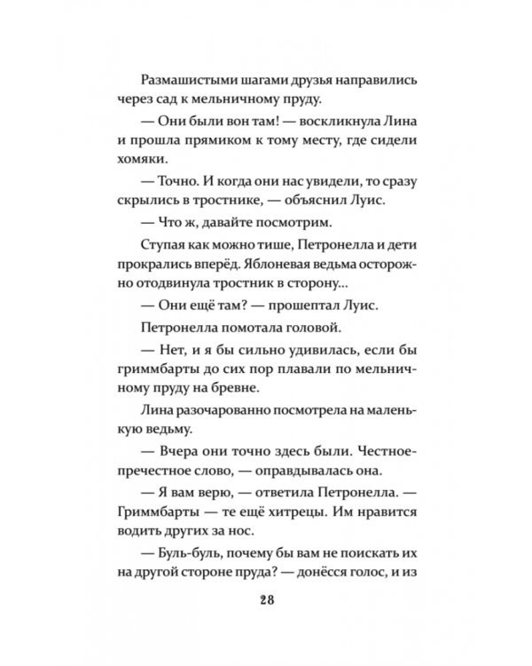 Петронелла и ледяная магия