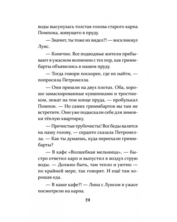 Петронелла и ледяная магия