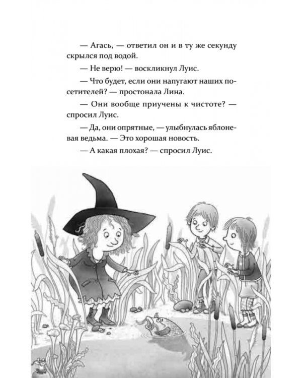 Петронелла и ледяная магия