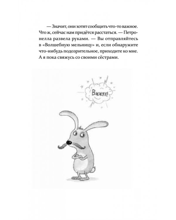 Петронелла и ледяная магия