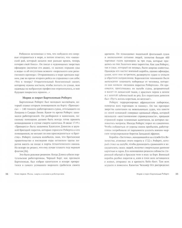 Корабль рабов. История человечества