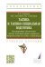 Тактика и тактико-специальная подготовка. Всестороннее обеспечение боевых действий
