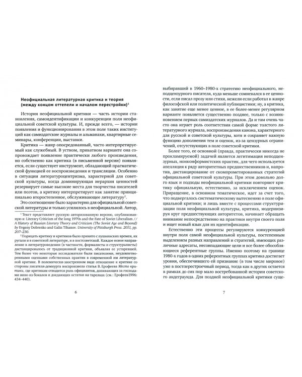 Андеграунд. Итоги. Ревизия