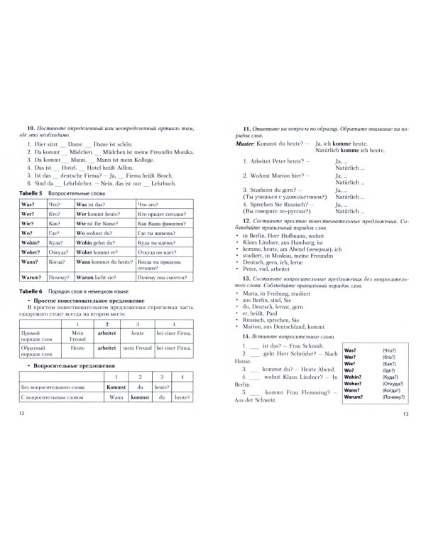 Немецкий язык для студентов транспортных колледжей