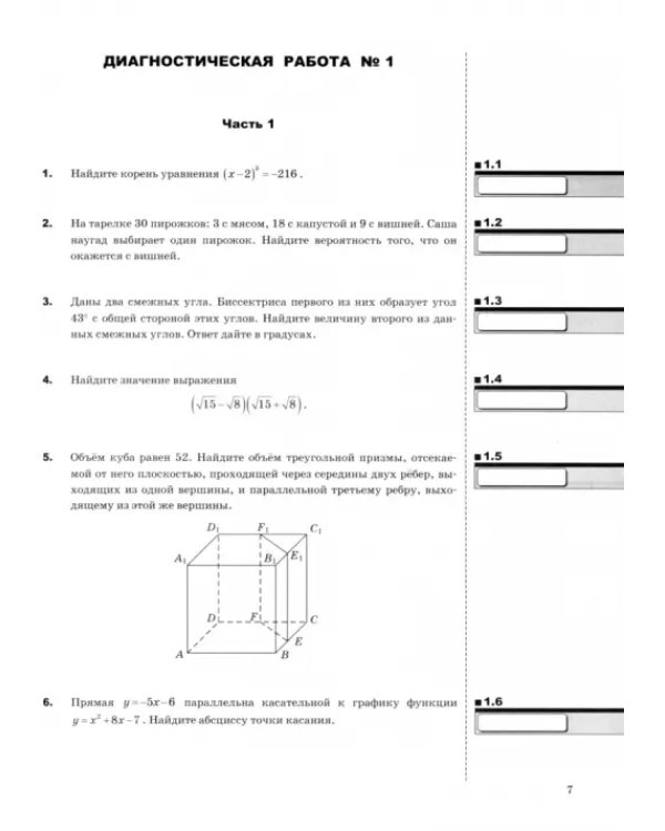 ЕГЭ 2023 Математика. Профильный уровень. 20 вариантов экзаменационных заданий. Рабочая тетрадь