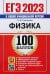 ЕГЭ 2023 Физика