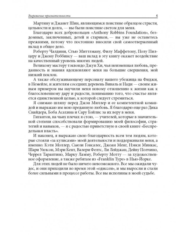 Разбуди в себе исполина