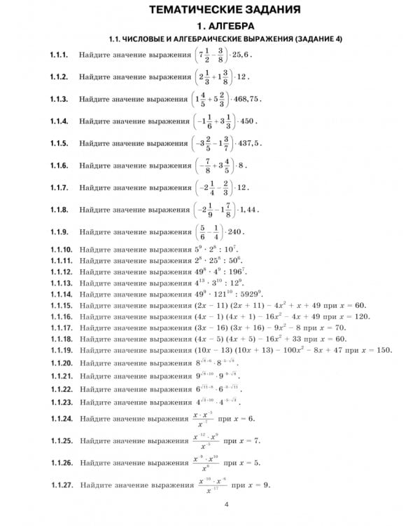 ЕГЭ 2023 Математика. Профильный уровень. 30 типовых вариантов экзаменационных заданий