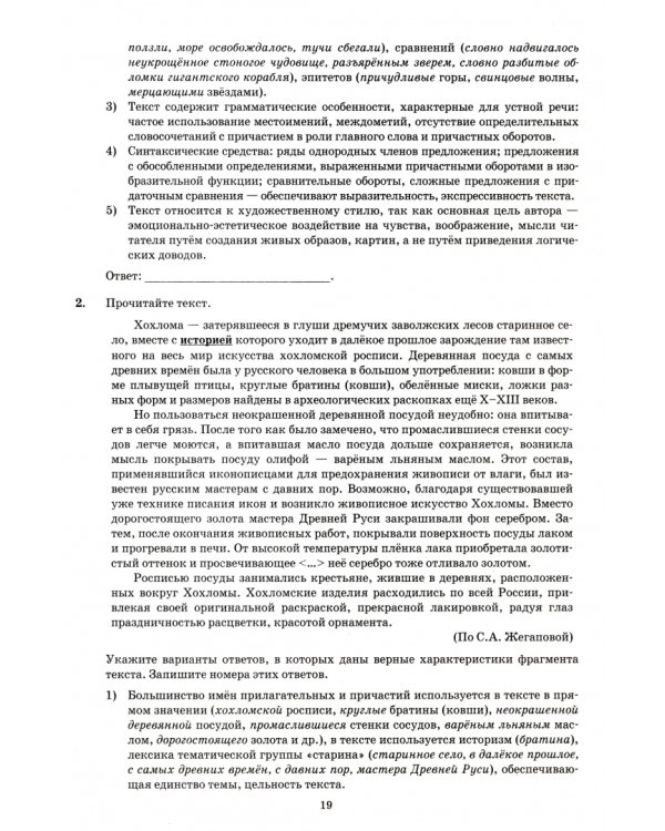 ЕГЭ 2023 Русский язык. Тренажер. Тематические задания