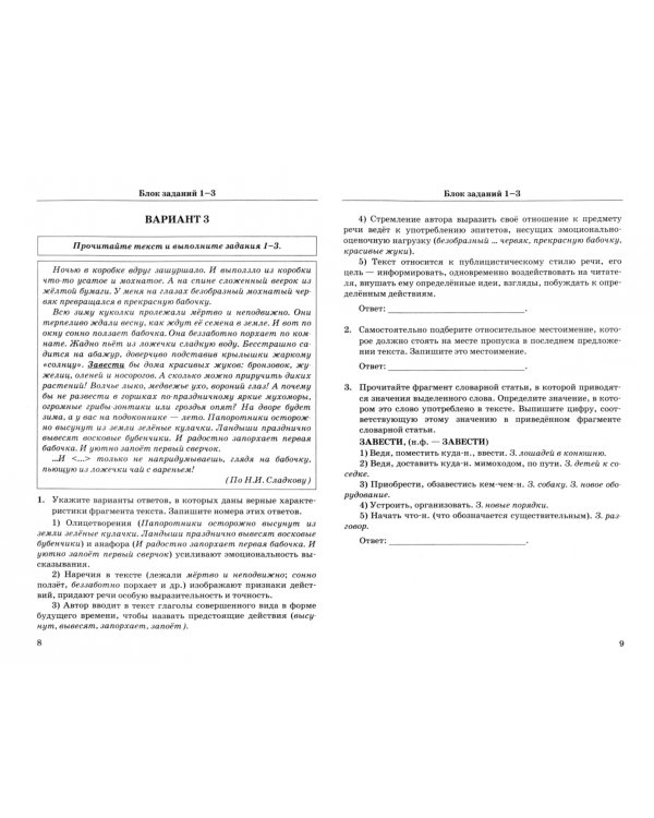 ЕГЭ 2023 Русский язык. 1000 заданий с ответами. Все задания части 1