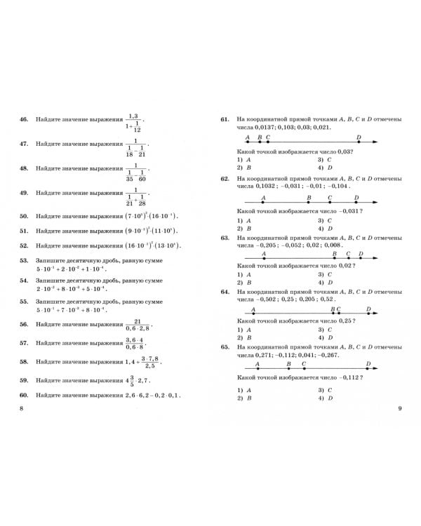 ОГЭ 2023 Математика. 3000 задач с ответами. Все задания части 1. "Закрытый сегмент"