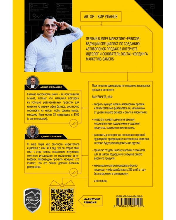 Генератор клиентов. Первая в мире книга-тренинг по автоворонкам продаж