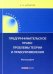 Предпринимательское право. Проблемы теории и правоприменения