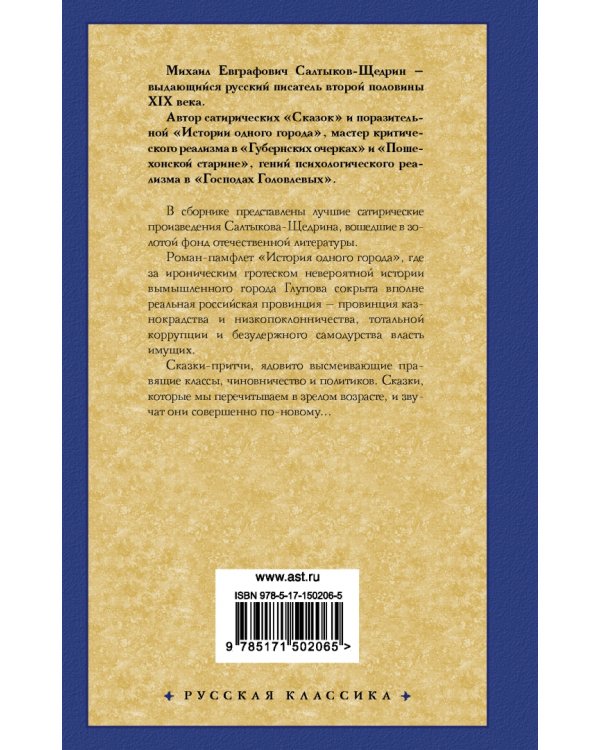 История одного города. Сказки