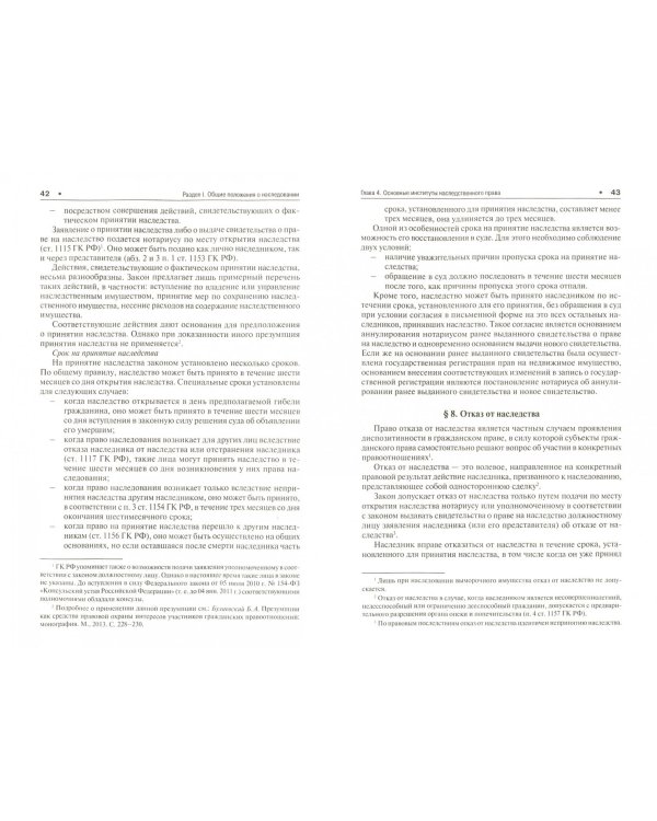 Наследование интеллектуальных прав по российскому законодательству. Учебное пособие