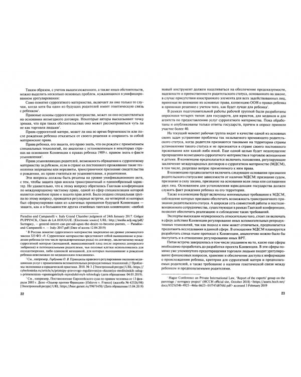 Право и современные технологии в медицине. Монография