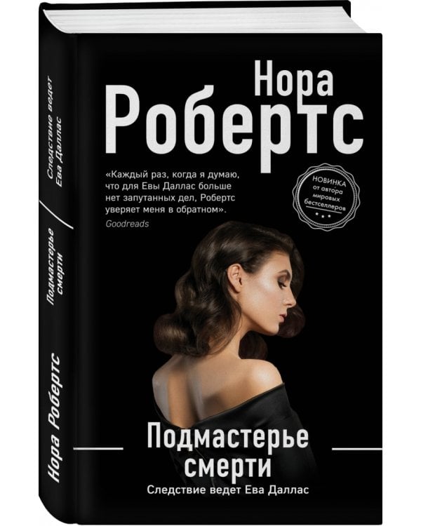 Подмастерье смерти