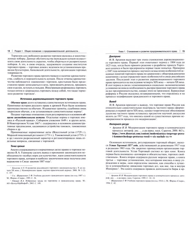 Актуальные проблемы предпринимательского права. Учебник