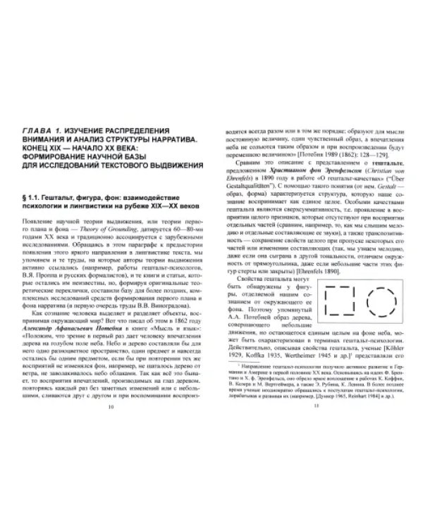 Первый план и фон в повествовательном тексте