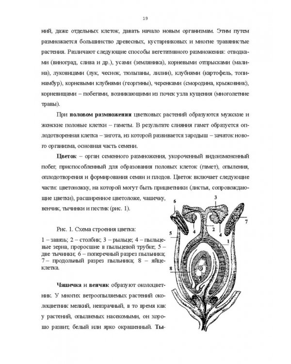 Научные основы агрономии. Учебное пособие