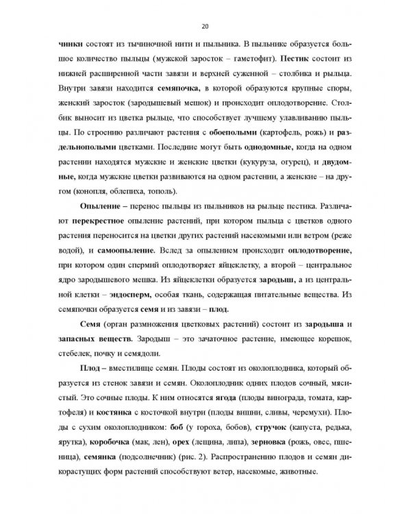 Научные основы агрономии. Учебное пособие