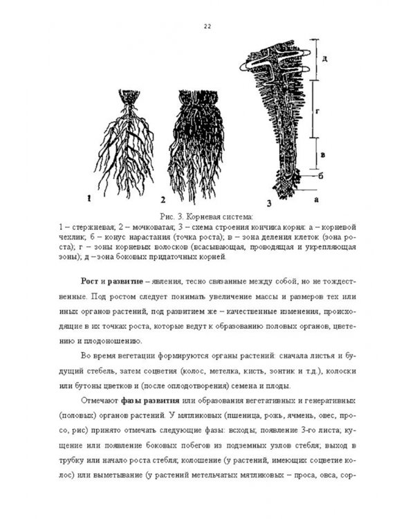 Научные основы агрономии. Учебное пособие