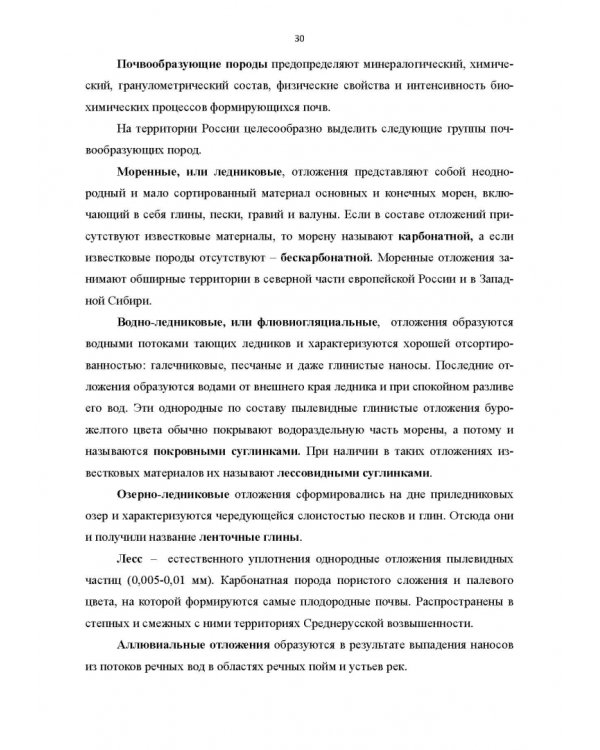 Научные основы агрономии. Учебное пособие