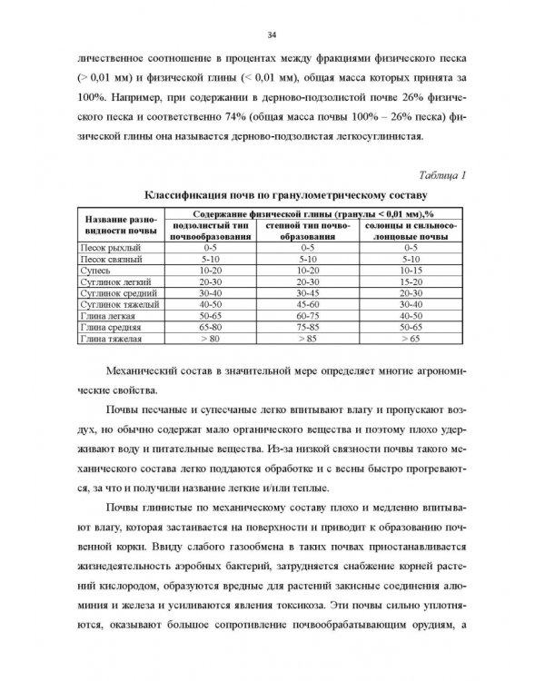 Научные основы агрономии. Учебное пособие