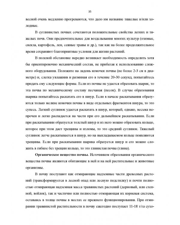 Научные основы агрономии. Учебное пособие