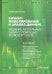 Бизнес-моделирование и анализ данных. Решение актуальных задач с помощью Microsoft Excel