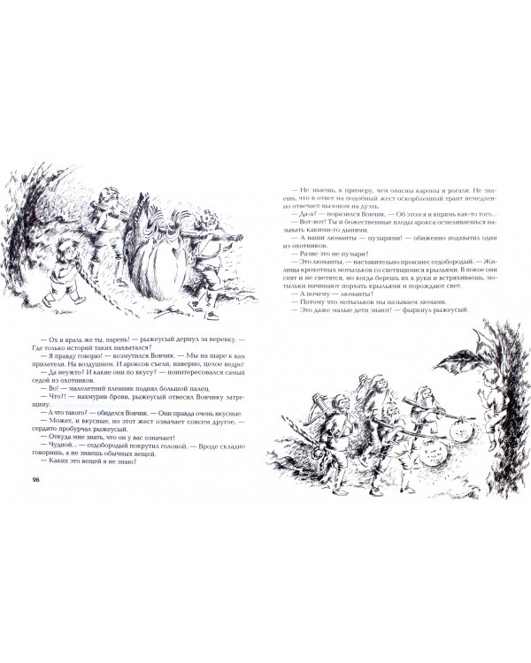 Спасители Ураканда