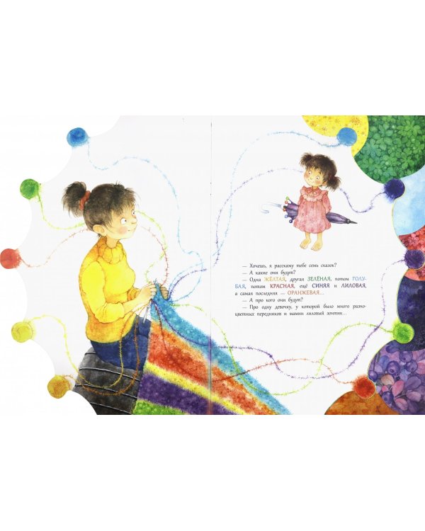 Семь разноцветных сказок