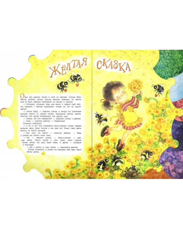 Семь разноцветных сказок